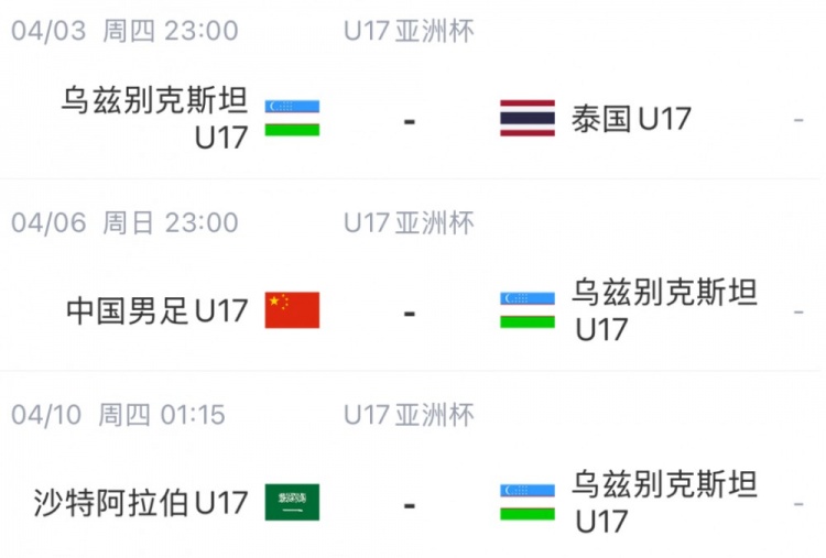 北青体育:U17国足首战沙特遇西亚裁判 足协负责人将赴现场打气