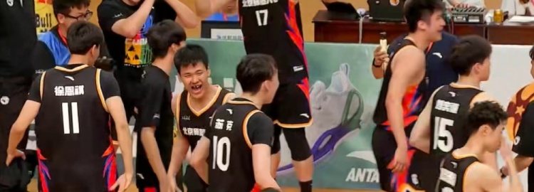 邵振恒29分 肖洋27分 李佳辉22+7 北京师大力克江西师大